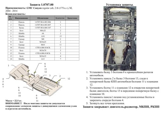 Захист двигуна Kolchuga 0707