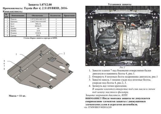 Защита двигателя Kolchuga 0712.00