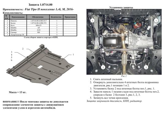 Захист двигуна Kolchuga 0714