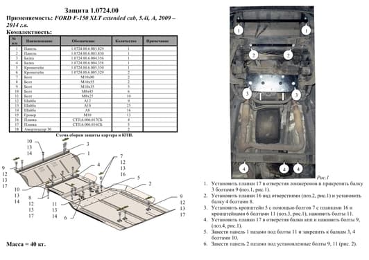 Защита двигателя Kolchuga 0724.00