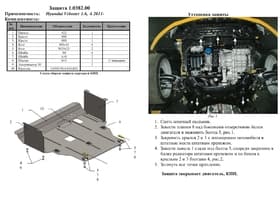 Захист двигуна Kolchuga 0382