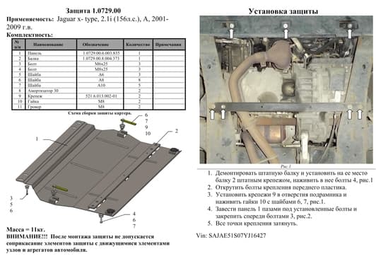 Захист двигуна Kolchuga 0729