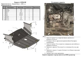 Захист двигуна Kolchuga 0384