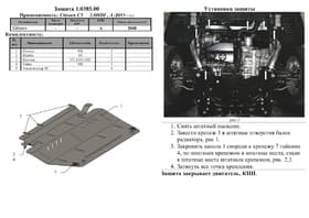 Захист двигуна Kolchuga 0385 Захист двигуна Kolchuga 0385