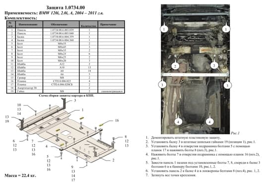 Захист двигуна Kolchuga 0734