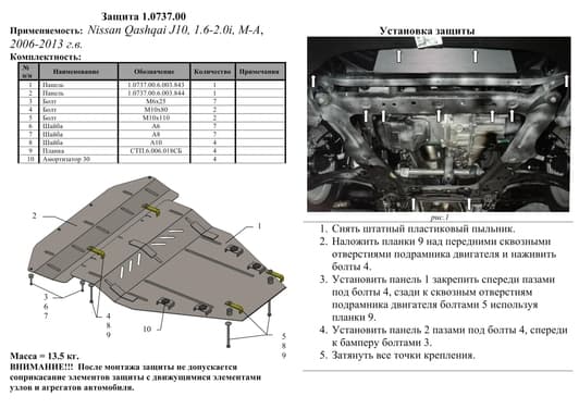 Захист двигуна Kolchuga 0737