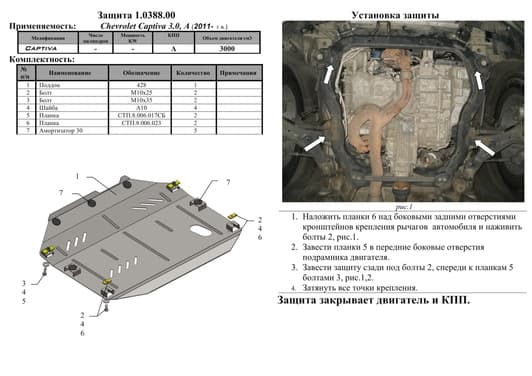 Защита двигателя Kolchuga 0388.00