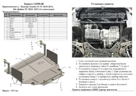 Захист двигуна Kolchuga 0390