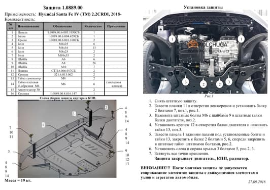 Защита двигателя Kolchuga 0889.00