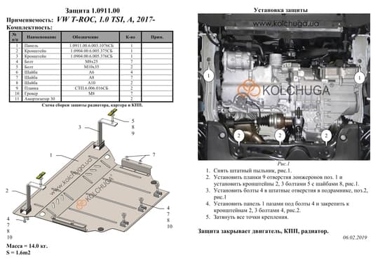Захист двигуна Kolchuga 0911