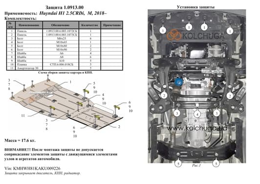 Защита двигателя Kolchuga 0913.00