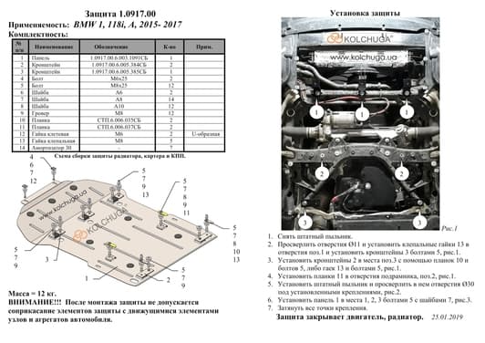 Захист двигуна Kolchuga 0917