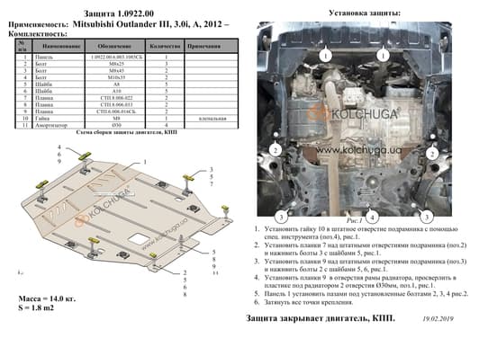 Защита двигателя Kolchuga 0922.00