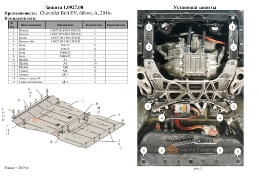 Защита двигателя Kolchuga 0927.00