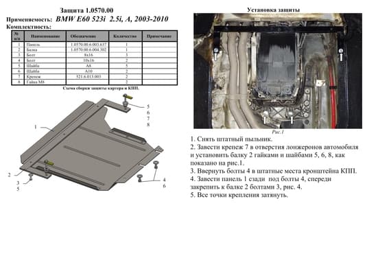 Защита КПП Kolchuga 0570.00