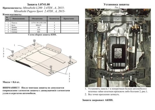 Защита КПП Kolchuga 0741.00
