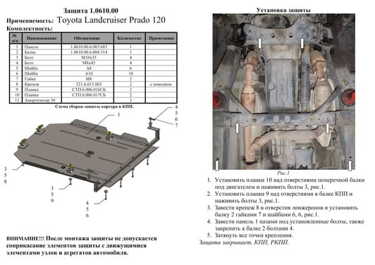 Захист КПП Kolchuga 0610