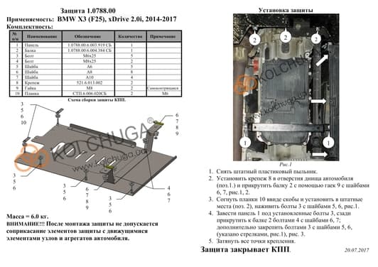 Захист КПП Kolchuga 0788