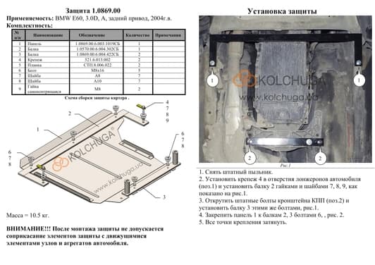 Захист КПП Kolchuga 0869