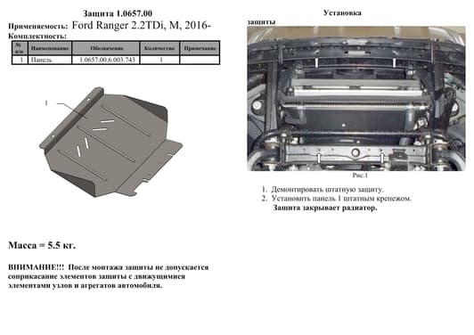 Защита радиатора Kolchuga 0657.00