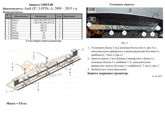 Защита радиатора Kolchuga 0815.00