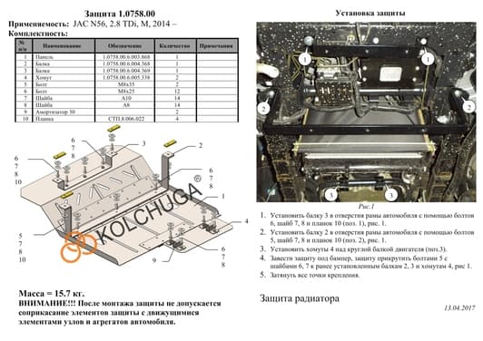 Захист радіатора Kolchuga 0758
