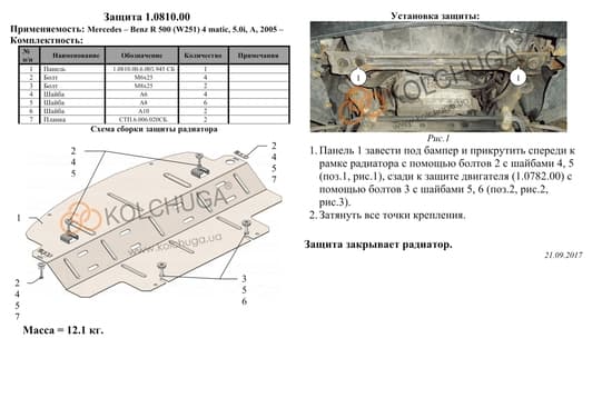 Защита радиатора Kolchuga 0810.00