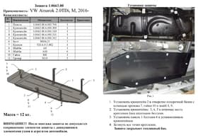 Защита топливного бака Kolchuga 0663.00 Защита топливного бака Kolchuga 0663.00