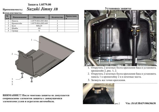 Защита топливного бака Kolchuga 0579.00