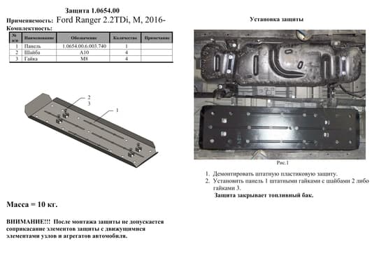 Захист паливного бака Kolchuga 0654