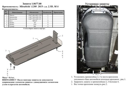 Захист паливного бака Kolchuga 0677