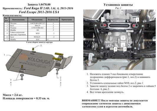 Захист редуктора заднього моста Kolchuga 0478