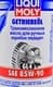 Liqui Moly 85W-90 трансмиссионное масло