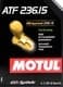 Motul ATF 236.15 трансмісійна олива