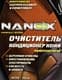 Очисник салону Nanox Leather Cleaner & Conditioner 450 мл (NX5216)
