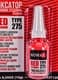 Фиксатор резьбы Nowax Threadlocker Non-Gasketed Connections красный