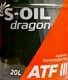 S-Oil DRAGON ATF III (20 л) трансмиссионное масло