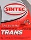 Sintec ТМ5-18 GL-5 80W-90 (1 л) трансмиссионное масло