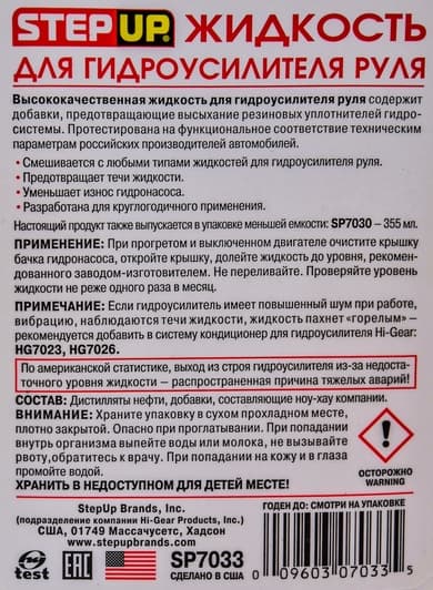 StepUp Power Steering Fluid (0, 946 л) рідина ГПК