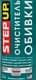 Очиститель салона StepUp Upholstery Cleaner & Stain Remover 341 мл (SP5101)