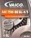 Vaico 75W-80 трансмісійна олива