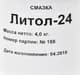 VIPOIL Літол-24 літієве мастило, 4 л(162876)