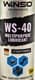 Смазка Winso WS-40 многофункциональная