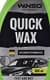 Поліроль для кузова Winso Quick Wax