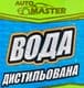 Дистиллированная вода ЗАПХ (1 л)