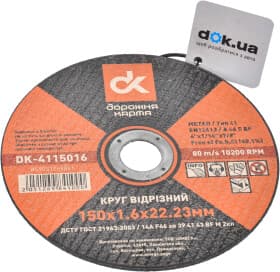 Круг отрезной Дорожная Карта DK-4115016 150 мм