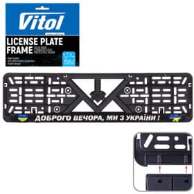 Рамка номерного знака Vitol 53972 колір чорний Доброго вечора, ми з України!