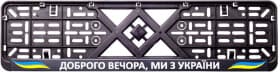 Рамка номерного знака 12 Atelie 951631 колір чорний Доброго вечора, ми з України!