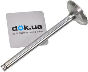 Выпускной клапан