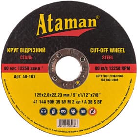 Круг отрезной Ataman 40-107 125 мм